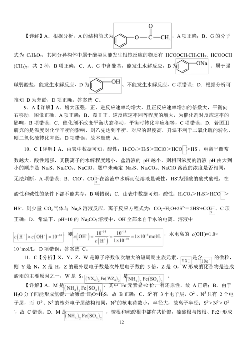 湖北省荆州市沙市中学2024-2025学年高二下学期6月月考化学试题_2025年6月_250620湖北省荆州市沙市中学2024-2025学年高二下学期6月月考（全科）