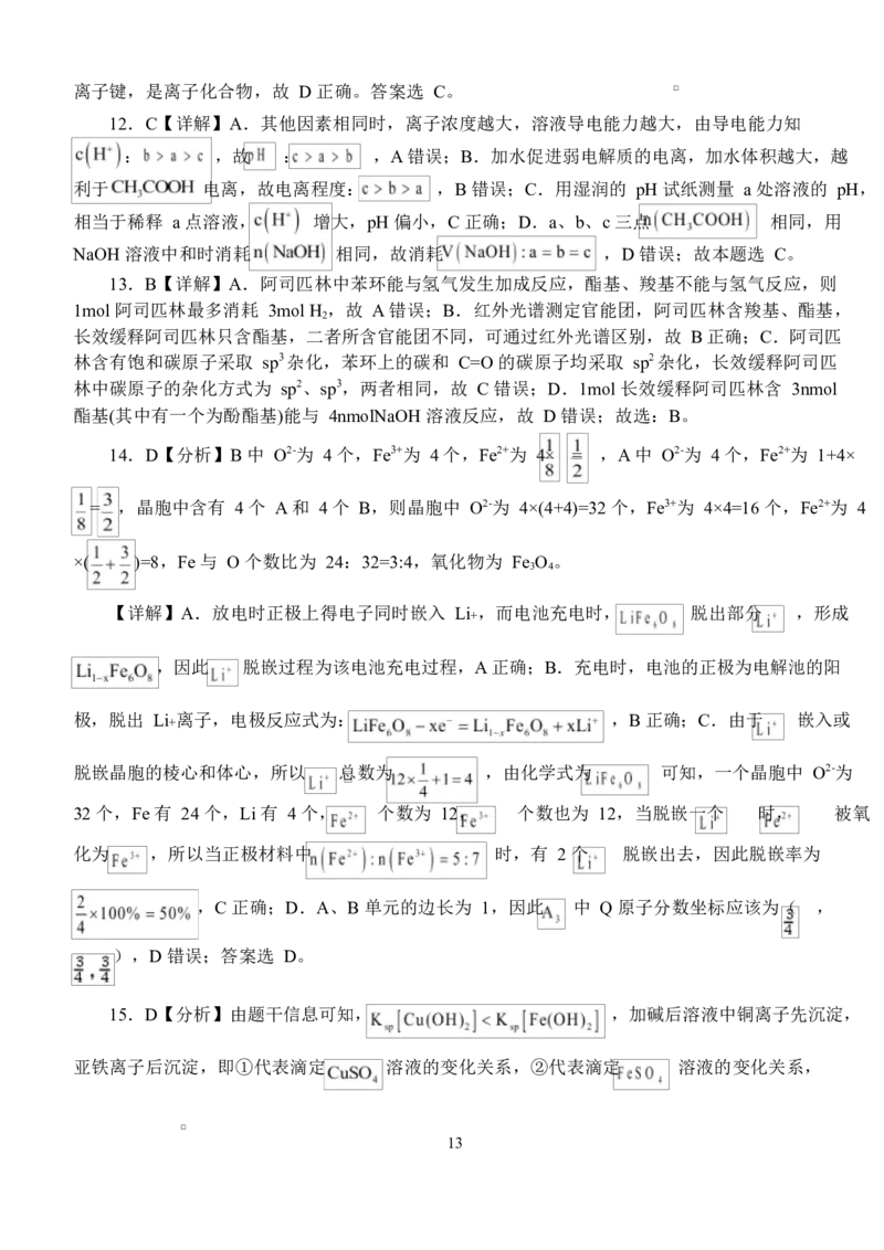 湖北省荆州市沙市中学2024-2025学年高二下学期6月月考化学试题_2025年6月_250620湖北省荆州市沙市中学2024-2025学年高二下学期6月月考（全科）