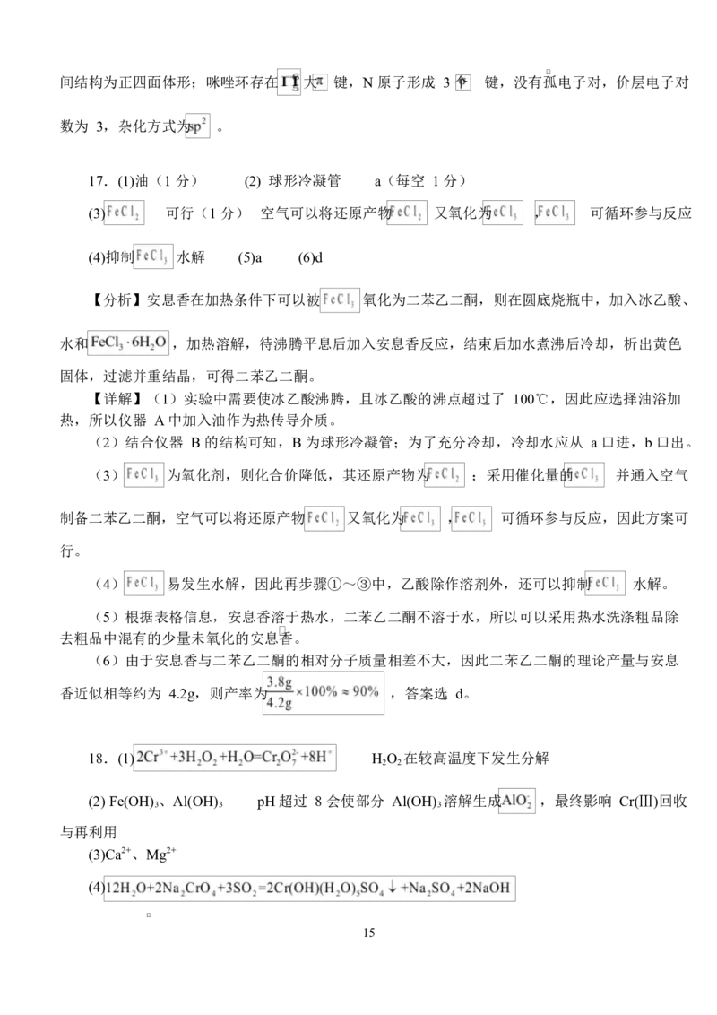 湖北省荆州市沙市中学2024-2025学年高二下学期6月月考化学试题_2025年6月_250620湖北省荆州市沙市中学2024-2025学年高二下学期6月月考（全科）
