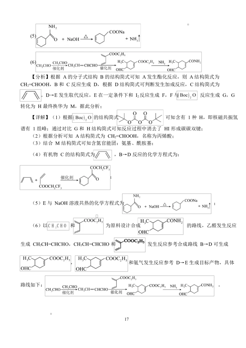 湖北省荆州市沙市中学2024-2025学年高二下学期6月月考化学试题_2025年6月_250620湖北省荆州市沙市中学2024-2025学年高二下学期6月月考（全科）