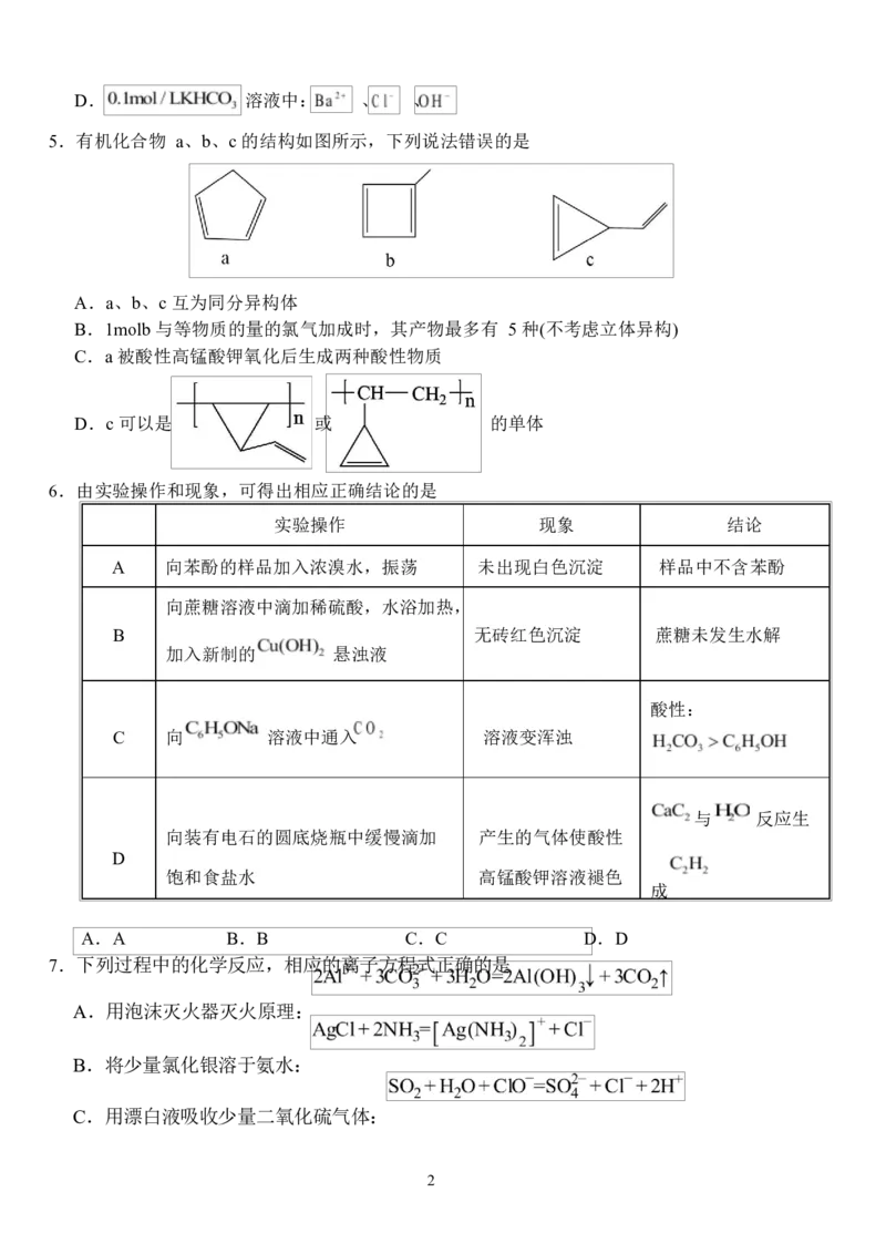 湖北省荆州市沙市中学2024-2025学年高二下学期6月月考化学试题_2025年6月_250620湖北省荆州市沙市中学2024-2025学年高二下学期6月月考（全科）