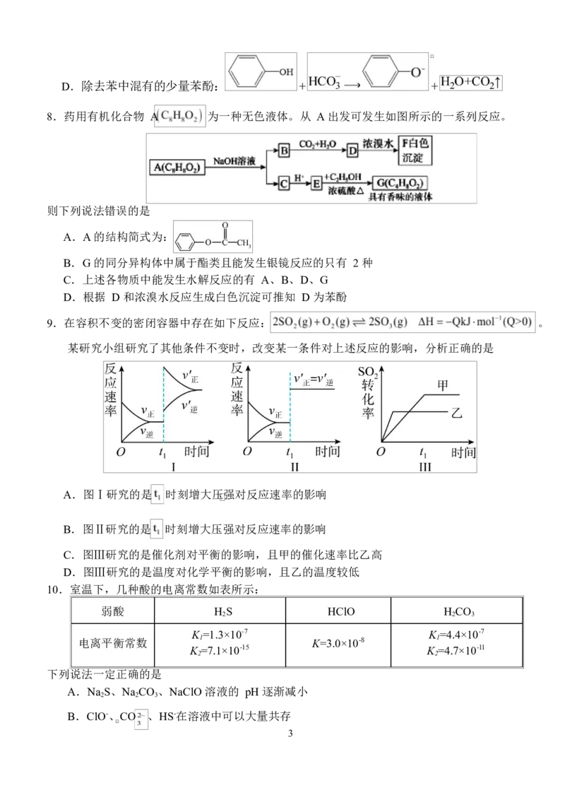 湖北省荆州市沙市中学2024-2025学年高二下学期6月月考化学试题_2025年6月_250620湖北省荆州市沙市中学2024-2025学年高二下学期6月月考（全科）