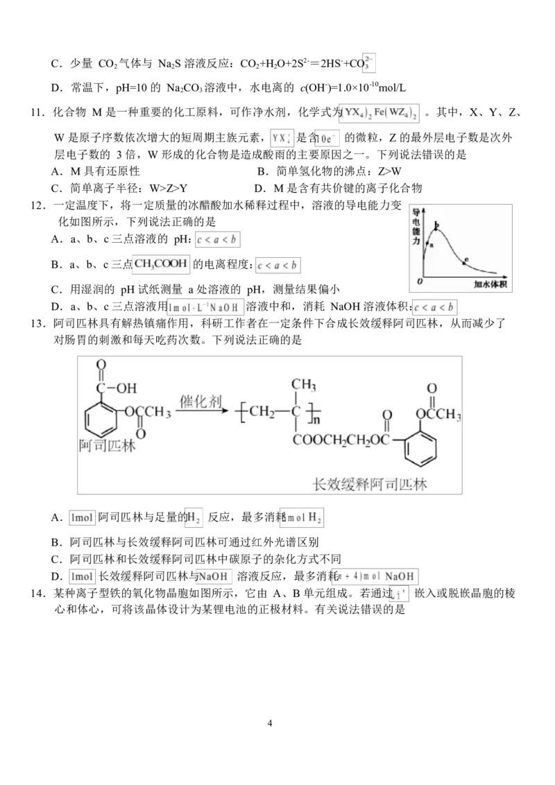 湖北省荆州市沙市中学2024-2025学年高二下学期6月月考化学试题_2025年6月_250620湖北省荆州市沙市中学2024-2025学年高二下学期6月月考（全科）