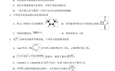 湖北省荆州市沙市中学2024-2025学年高二下学期6月月考化学试题_2025年6月_250620湖北省荆州市沙市中学2024-2025学年高二下学期6月月考（全科）