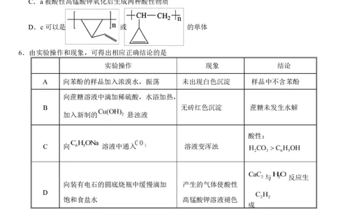 湖北省荆州市沙市中学2024-2025学年高二下学期6月月考化学试题_2025年6月_250620湖北省荆州市沙市中学2024-2025学年高二下学期6月月考（全科）