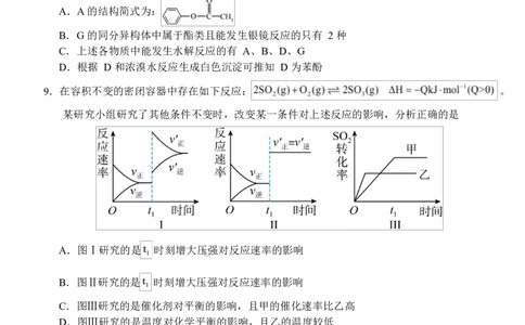 湖北省荆州市沙市中学2024-2025学年高二下学期6月月考化学试题_2025年6月_250620湖北省荆州市沙市中学2024-2025学年高二下学期6月月考（全科）