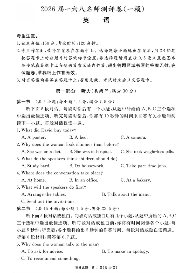 一六八一模-英语-试卷-曲转_2025年12月_2512092026届安徽合肥一六八中学高三上学期一模（全科）_2026届安徽合肥一六八中学高三上学期一模英语试题+答案