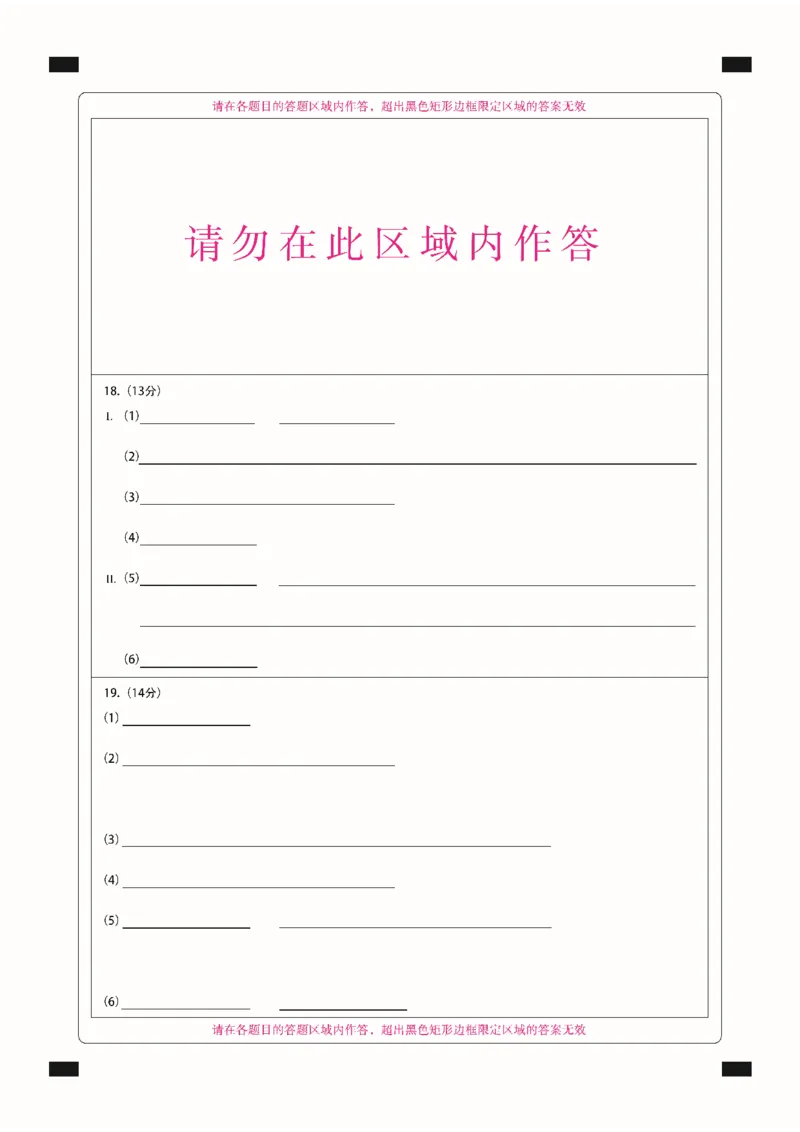 新时代高中教育联合体2025-2026学年高三上学期11月期中联考化学答题卡_251106黑龙江省新时代高中教育联合体2025-2026学年高三上学期11月期中联考（全科）