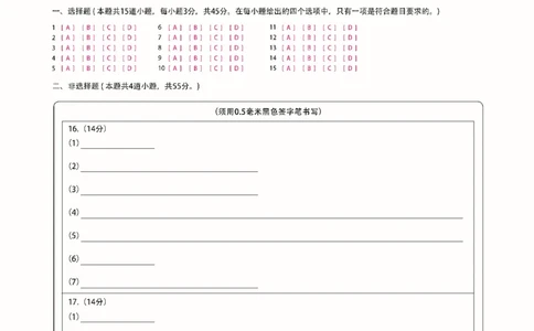 新时代高中教育联合体2025-2026学年高三上学期11月期中联考化学答题卡_251106黑龙江省新时代高中教育联合体2025-2026学年高三上学期11月期中联考（全科）