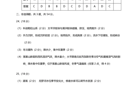 2024～2025学年第二学期期末调研考试高二地理试题参考答案_2025年6月_250627江苏省连云港市2024-2025学年高二下学期期末调研考试（全科）