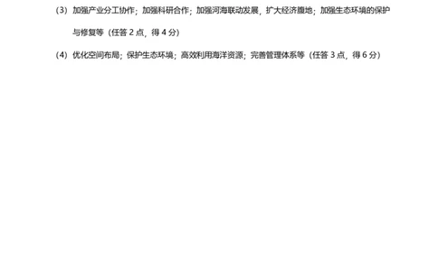 2024～2025学年第二学期期末调研考试高二地理试题参考答案_2025年6月_250627江苏省连云港市2024-2025学年高二下学期期末调研考试（全科）