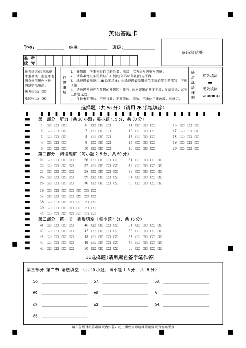 绵阳市高中2023级第一次诊断性考试英语网评卡_251104四川省绵阳市高中2023级第一次诊断性考试（绵阳一诊A卷）（全）