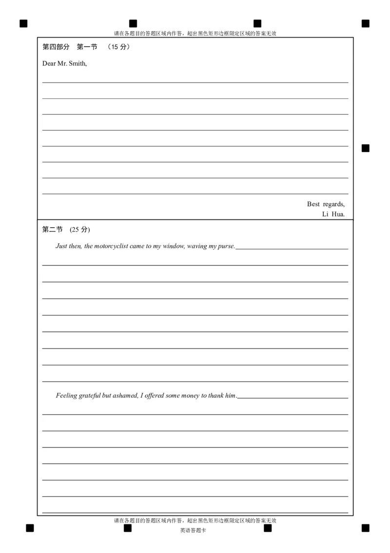 绵阳市高中2023级第一次诊断性考试英语网评卡_251104四川省绵阳市高中2023级第一次诊断性考试（绵阳一诊A卷）（全）