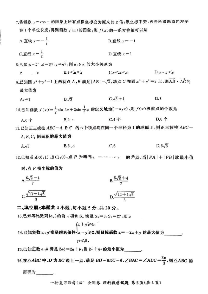 百师联盟2024届高三上学期一轮复习联考(四)全国卷理科数学_2024届百师联盟高三上学期一轮复习联考(四)全国卷