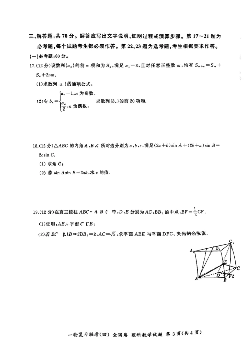 百师联盟2024届高三上学期一轮复习联考(四)全国卷理科数学_2024届百师联盟高三上学期一轮复习联考(四)全国卷