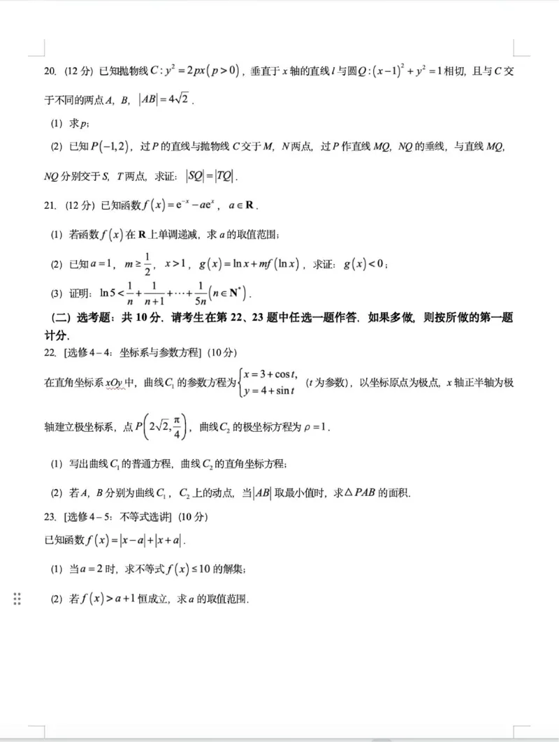 百师联盟2024届高三上学期一轮复习联考(四)全国卷理科数学_2024届百师联盟高三上学期一轮复习联考(四)全国卷