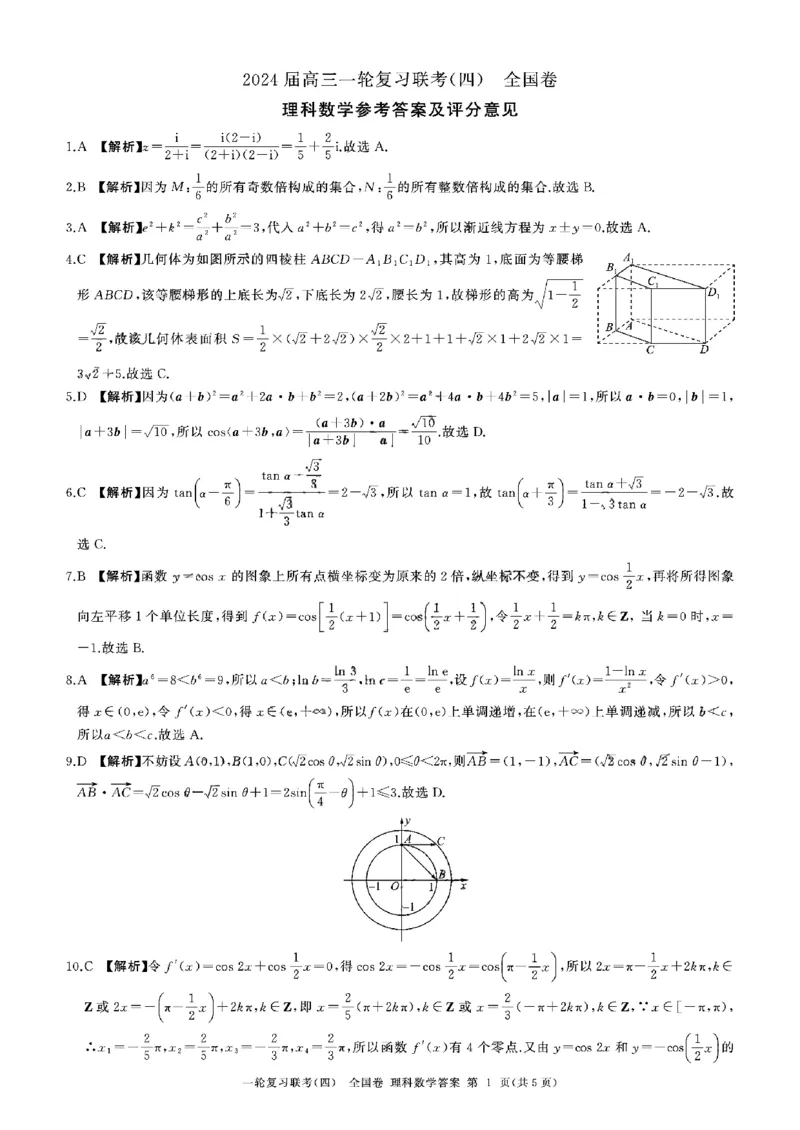 百师联盟2024届高三上学期一轮复习联考(四)全国卷理科数学_2024届百师联盟高三上学期一轮复习联考(四)全国卷