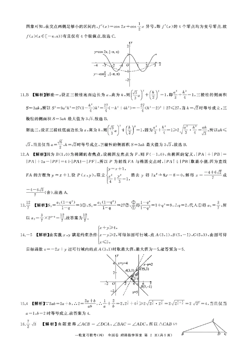 百师联盟2024届高三上学期一轮复习联考(四)全国卷理科数学_2024届百师联盟高三上学期一轮复习联考(四)全国卷