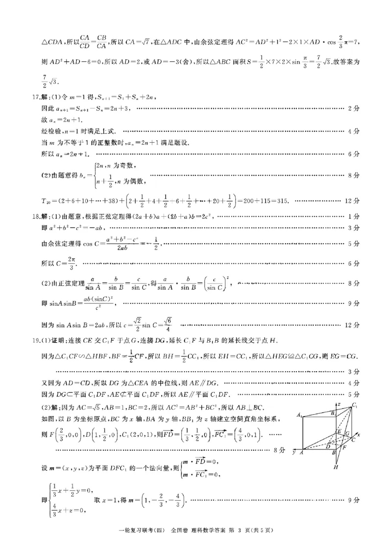 百师联盟2024届高三上学期一轮复习联考(四)全国卷理科数学_2024届百师联盟高三上学期一轮复习联考(四)全国卷