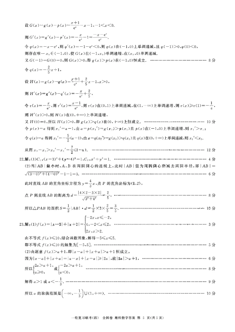 百师联盟2024届高三上学期一轮复习联考(四)全国卷理科数学_2024届百师联盟高三上学期一轮复习联考(四)全国卷