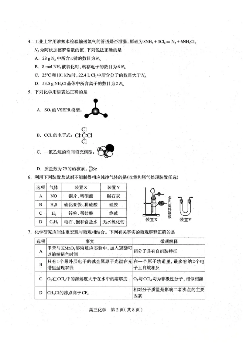 河北省石家庄市2026届高三上学期11月教学质量摸底检测化学试卷（含答案）_251116河北省石家庄市2026届高三上学期11月教学质量摸底检测（全科）