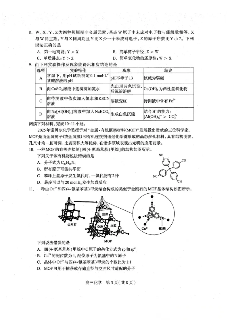 河北省石家庄市2026届高三上学期11月教学质量摸底检测化学试卷（含答案）_251116河北省石家庄市2026届高三上学期11月教学质量摸底检测（全科）