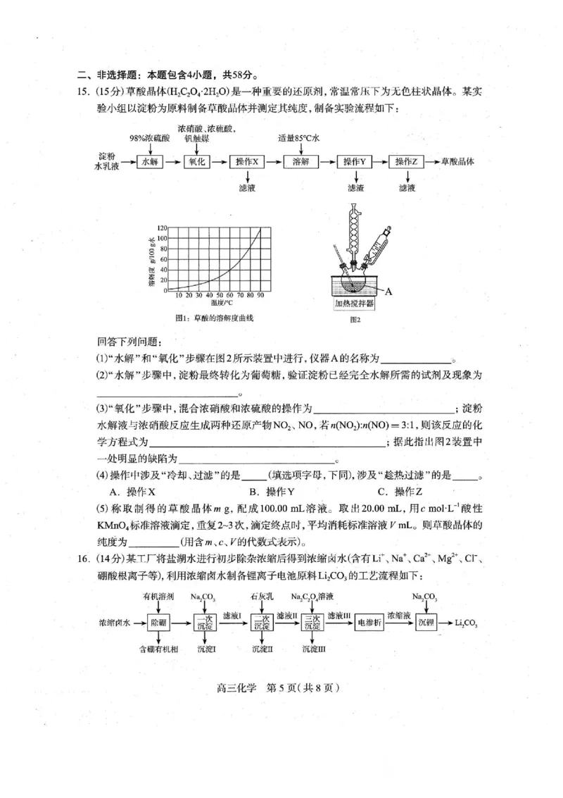河北省石家庄市2026届高三上学期11月教学质量摸底检测化学试卷（含答案）_251116河北省石家庄市2026届高三上学期11月教学质量摸底检测（全科）
