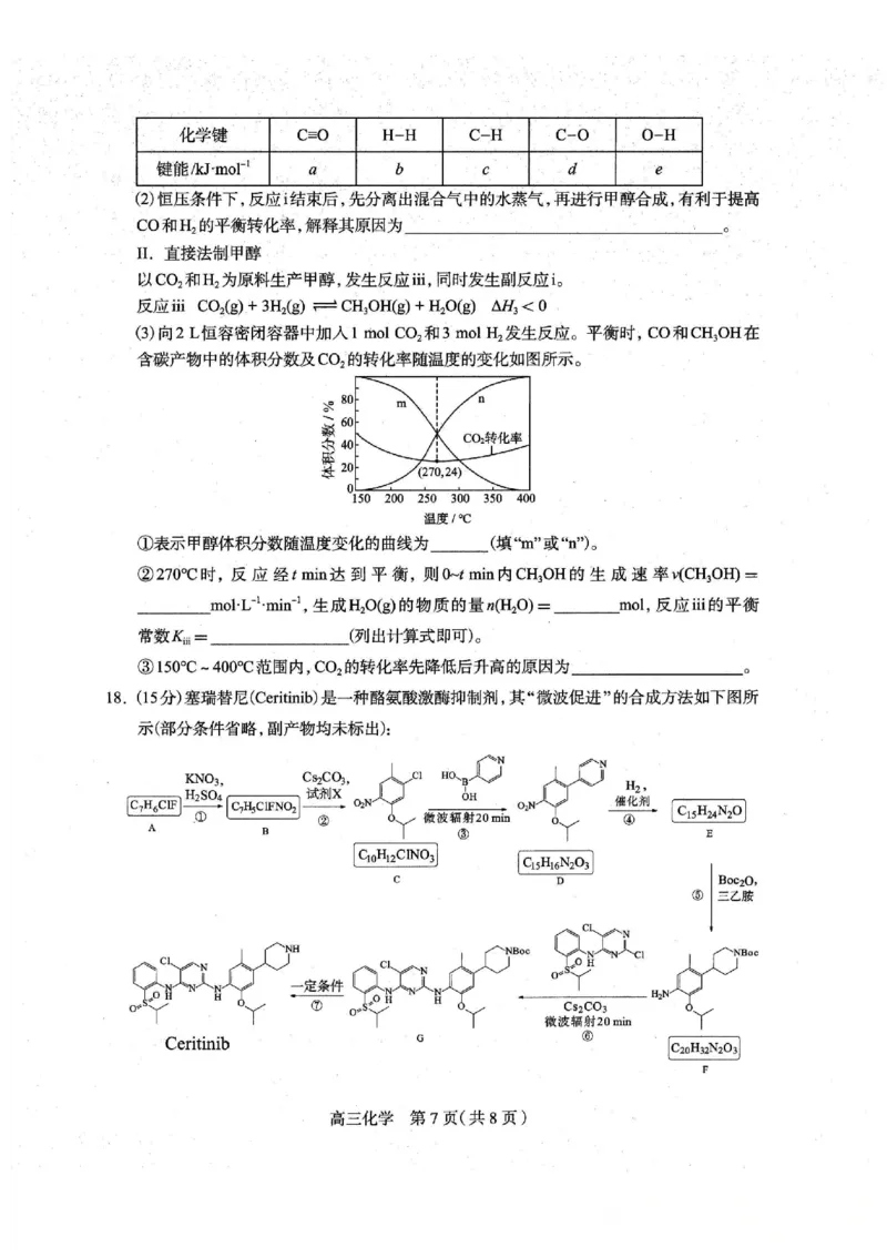河北省石家庄市2026届高三上学期11月教学质量摸底检测化学试卷（含答案）_251116河北省石家庄市2026届高三上学期11月教学质量摸底检测（全科）