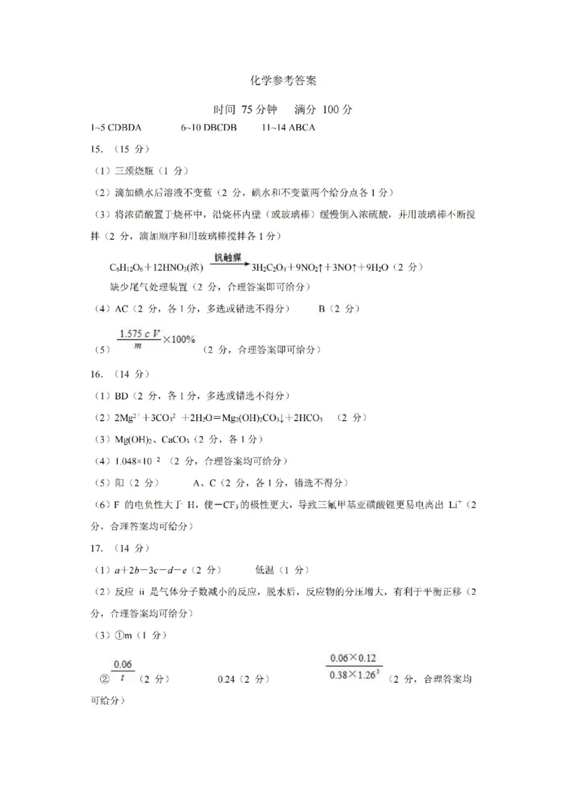 河北省石家庄市2026届高三上学期11月教学质量摸底检测化学试卷（含答案）_251116河北省石家庄市2026届高三上学期11月教学质量摸底检测（全科）