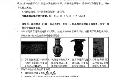 河北省石家庄市2026届高三上学期11月教学质量摸底检测化学试卷（含答案）_251116河北省石家庄市2026届高三上学期11月教学质量摸底检测（全科）