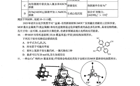 河北省石家庄市2026届高三上学期11月教学质量摸底检测化学试卷（含答案）_251116河北省石家庄市2026届高三上学期11月教学质量摸底检测（全科）