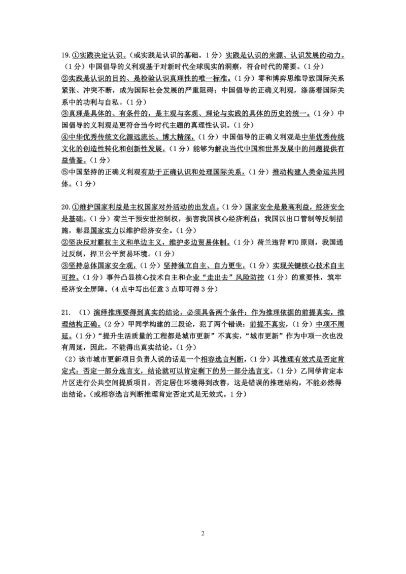 12月联考政治答案-南京市七校联合体12月高三_2025年12月_251211江苏省南京市七校联合体2025-2026学年高三上学期12月联合考试
