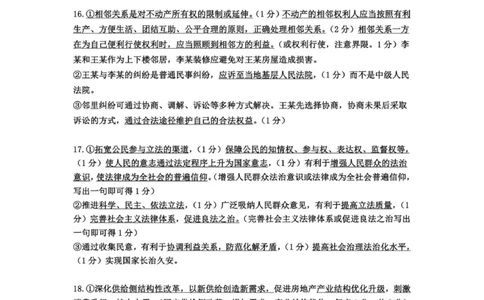 12月联考政治答案-南京市七校联合体12月高三_2025年12月_251211江苏省南京市七校联合体2025-2026学年高三上学期12月联合考试