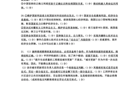 12月联考政治答案-南京市七校联合体12月高三_2025年12月_251211江苏省南京市七校联合体2025-2026学年高三上学期12月联合考试