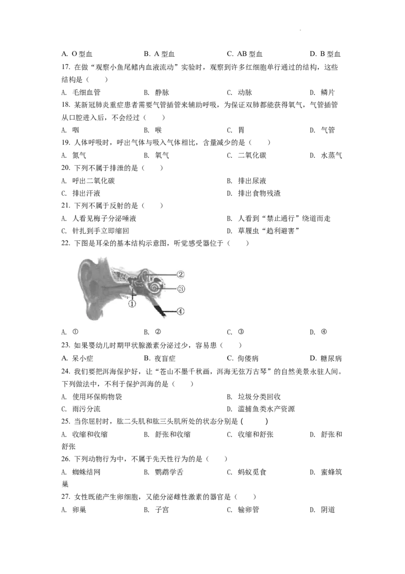 精品解析：2022年云南省中考生物真题（原卷版）_中考真题_8.生物中考真题2015-2024年_2022年全国中考生物114份14