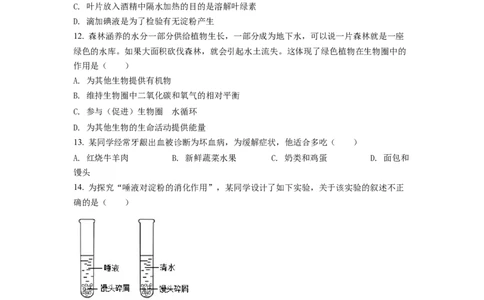 精品解析：2022年云南省中考生物真题（原卷版）_中考真题_8.生物中考真题2015-2024年_2022年全国中考生物114份14