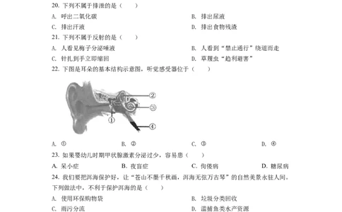精品解析：2022年云南省中考生物真题（原卷版）_中考真题_8.生物中考真题2015-2024年_2022年全国中考生物114份14