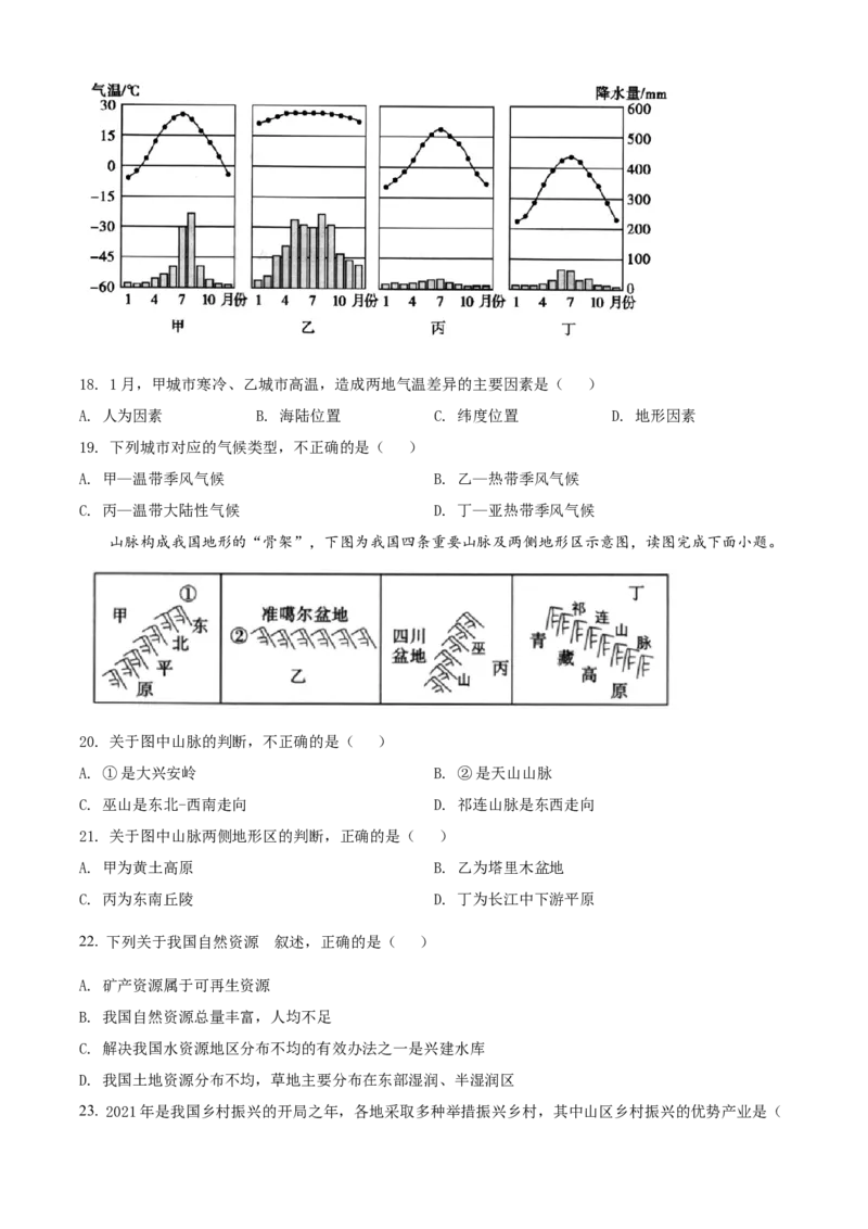 精品解析：2022年四川省凉山州中考地理真题（原卷版）_中考真题_9.地理中考真题2015-2024年_2022中考地理真题98份18