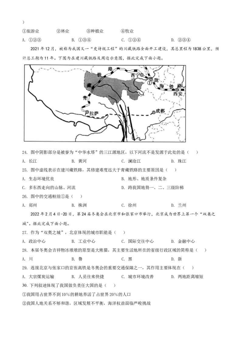 精品解析：2022年四川省凉山州中考地理真题（原卷版）_中考真题_9.地理中考真题2015-2024年_2022中考地理真题98份18
