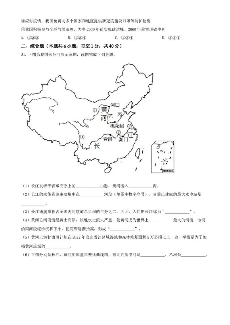 精品解析：2022年四川省凉山州中考地理真题（原卷版）_中考真题_9.地理中考真题2015-2024年_2022中考地理真题98份18