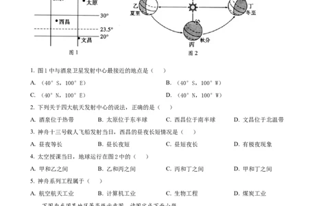 精品解析：2022年四川省凉山州中考地理真题（原卷版）_中考真题_9.地理中考真题2015-2024年_2022中考地理真题98份18