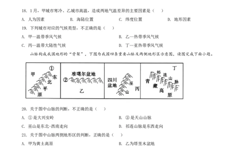 精品解析：2022年四川省凉山州中考地理真题（原卷版）_中考真题_9.地理中考真题2015-2024年_2022中考地理真题98份18
