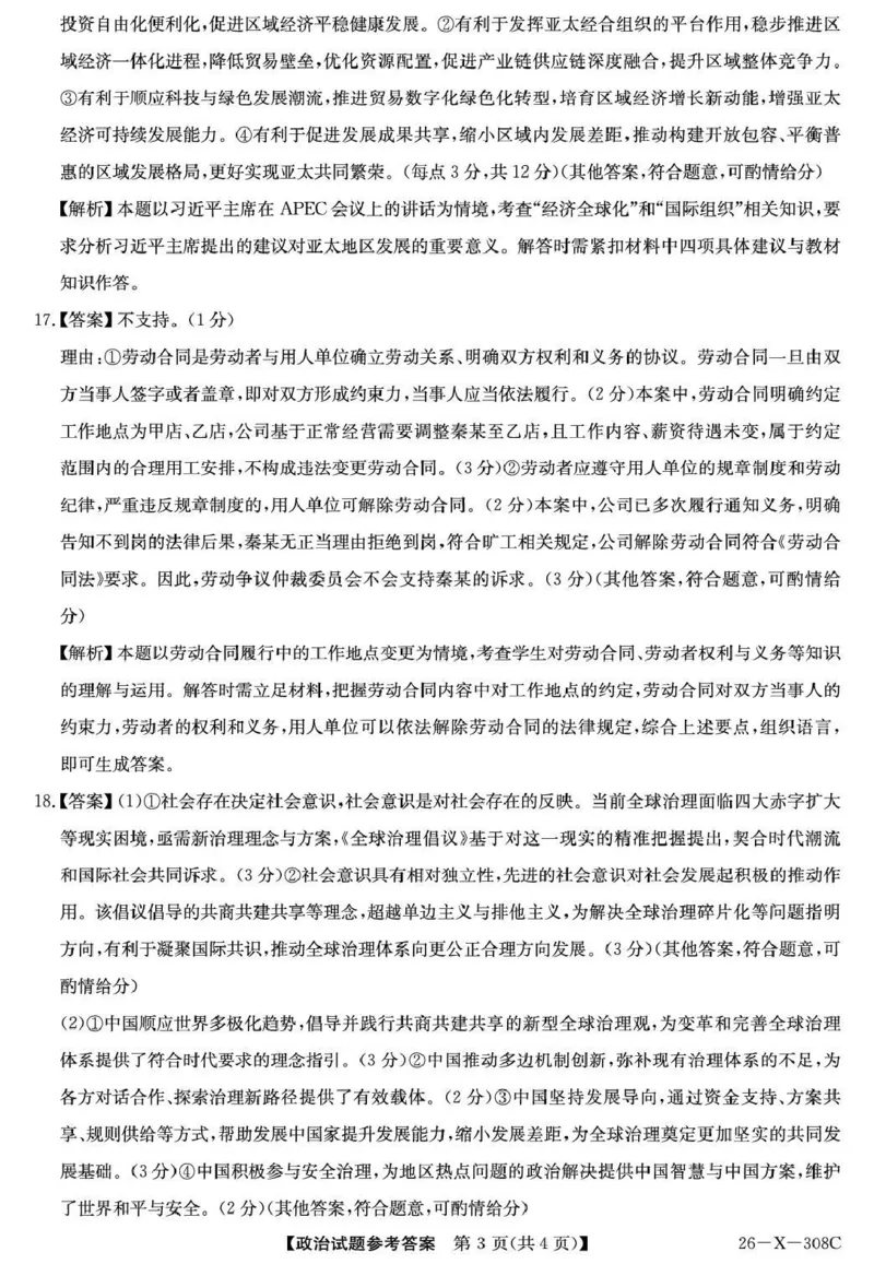 河南省2026届高三年级TOP二十名校调研考试二（26-X-308C）政治答案_2025年12月_251224河南省2026届高三年级TOP二十名校调研考试二（26-X-308C）（全科）