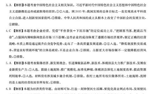 河南省2026届高三年级TOP二十名校调研考试二（26-X-308C）政治答案_2025年12月_251224河南省2026届高三年级TOP二十名校调研考试二（26-X-308C）（全科）