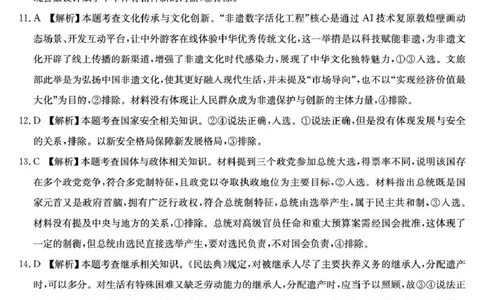 河南省2026届高三年级TOP二十名校调研考试二（26-X-308C）政治答案_2025年12月_251224河南省2026届高三年级TOP二十名校调研考试二（26-X-308C）（全科）