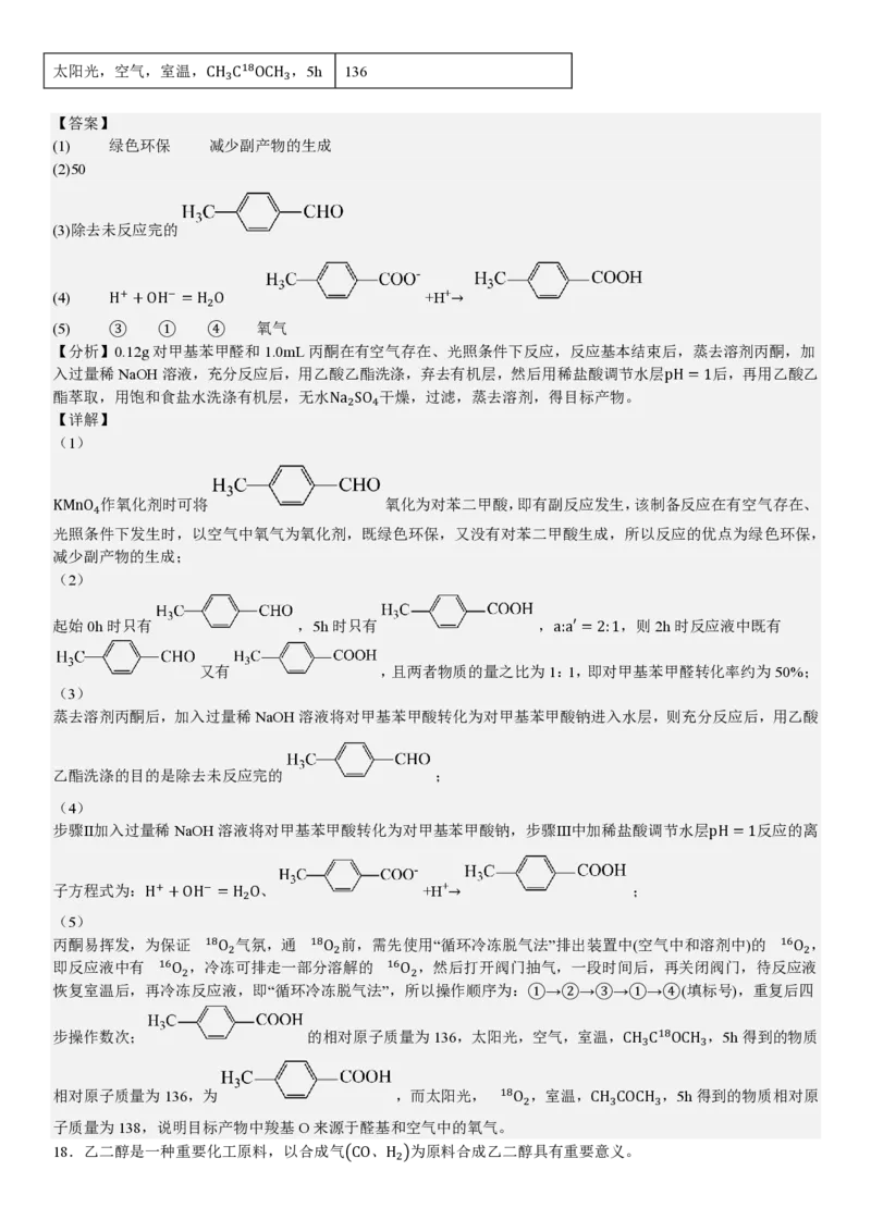 黑、吉、辽、蒙化学-答案_1.高考2025全国各省真题+答案_00.2025各省市高考真题及答案（按省份分类）_20.辽宁卷（9科全）_化学