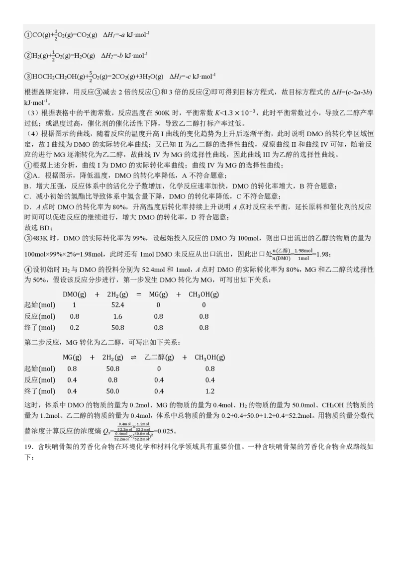 黑、吉、辽、蒙化学-答案_1.高考2025全国各省真题+答案_00.2025各省市高考真题及答案（按省份分类）_20.辽宁卷（9科全）_化学