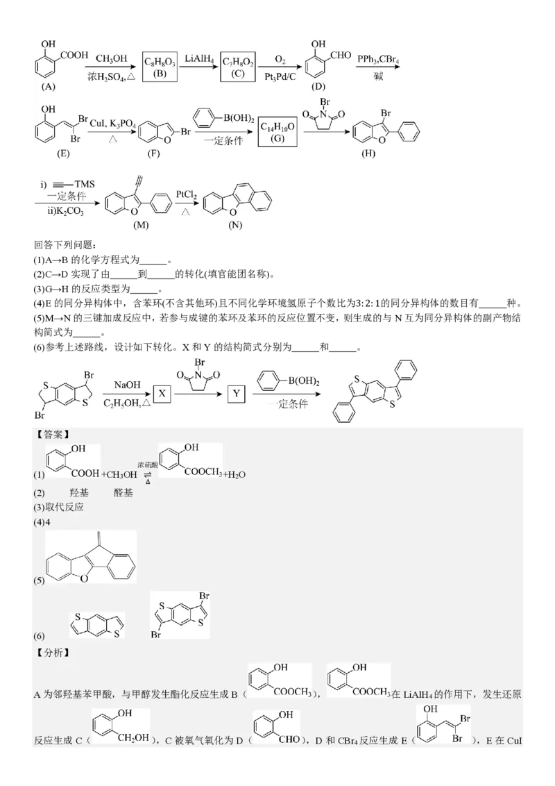 黑、吉、辽、蒙化学-答案_1.高考2025全国各省真题+答案_00.2025各省市高考真题及答案（按省份分类）_20.辽宁卷（9科全）_化学