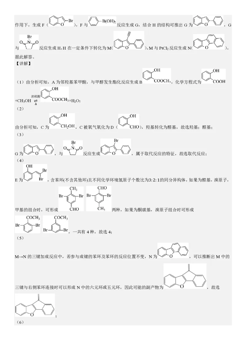 黑、吉、辽、蒙化学-答案_1.高考2025全国各省真题+答案_00.2025各省市高考真题及答案（按省份分类）_20.辽宁卷（9科全）_化学