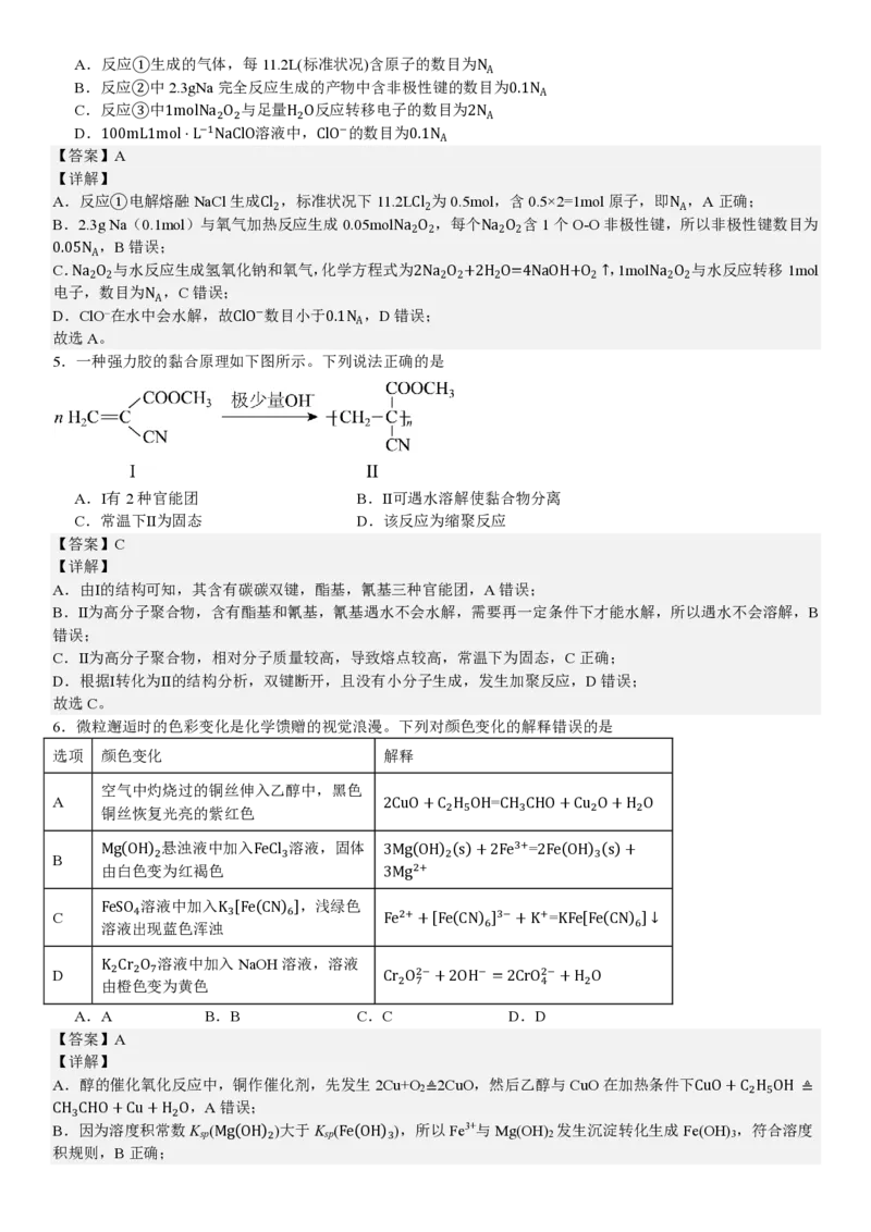 黑、吉、辽、蒙化学-答案_1.高考2025全国各省真题+答案_00.2025各省市高考真题及答案（按省份分类）_20.辽宁卷（9科全）_化学